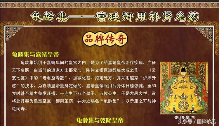 解說國粹名藥：龜齡集