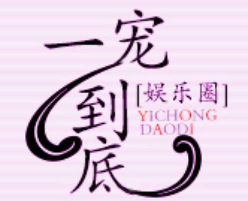 撩到你腿軟娛樂圈全文