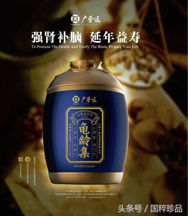 解說國粹名藥：龜齡集