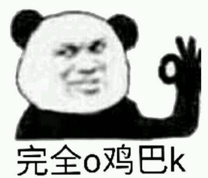 ojbk什么意思網(wǎng)絡(luò)用語