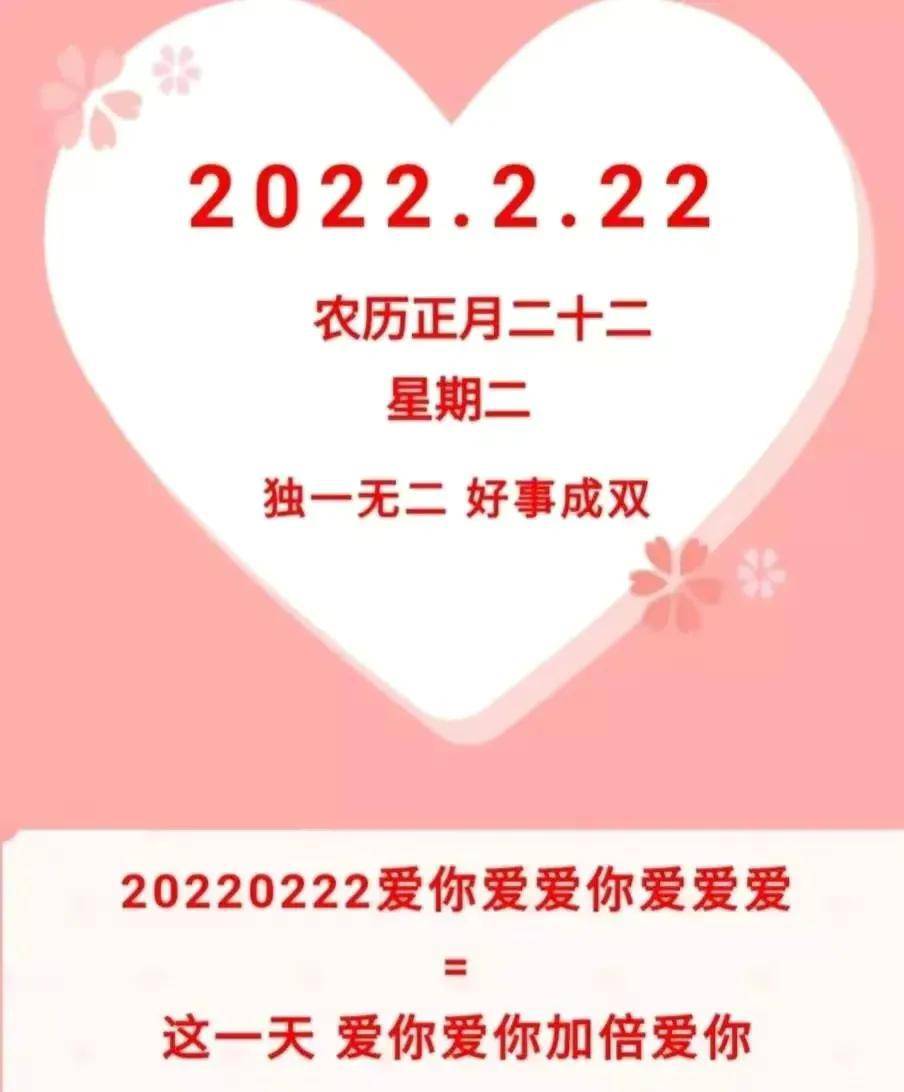 20220222最愛日文案配圖,結婚領證祝福語
