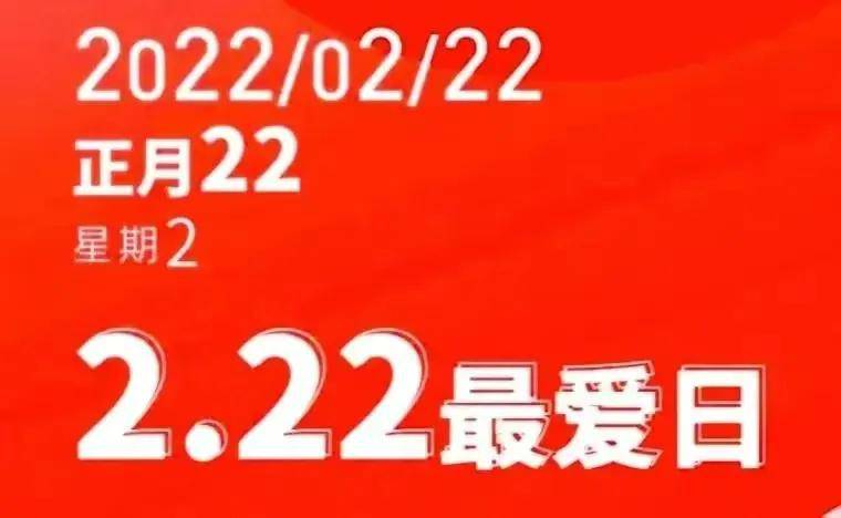 20220222最愛日文案配圖,結婚領證祝福語