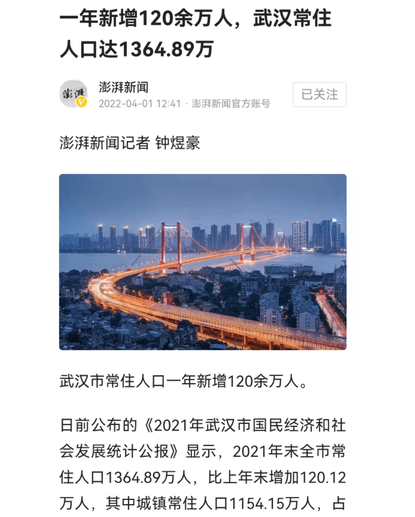 武漢人口總數有多少人(2022武漢公布人口數據)