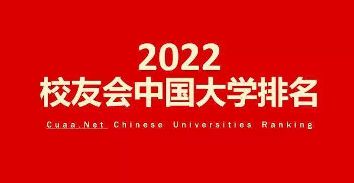 進步神速！2022中國大學排名最新公布：陜科大上升7位，表現搶眼