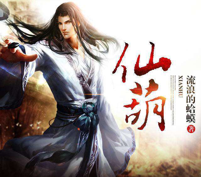 35部優(yōu)質(zhì)完本仙俠小說，本本都是高質(zhì)量精品，講述心中的東方故事