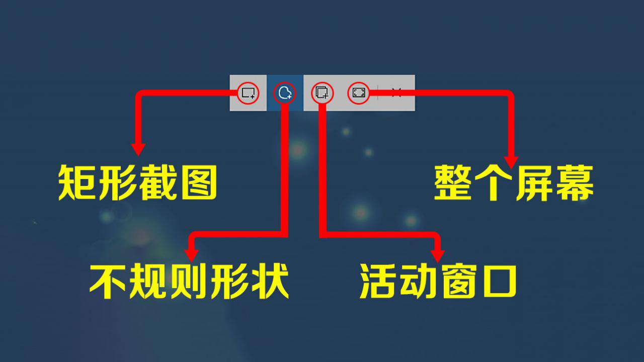Windows10系統最實用的6種截圖方法,含快捷鍵
