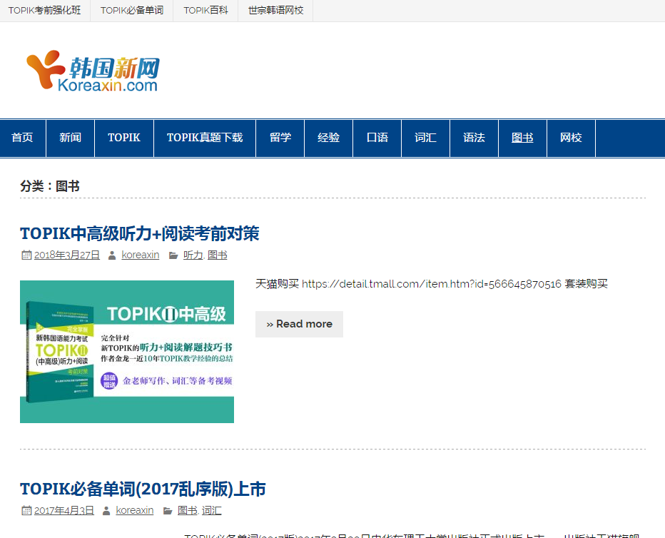 「盤點」韓語萌新必備！10大超級實用的韓語學習網站