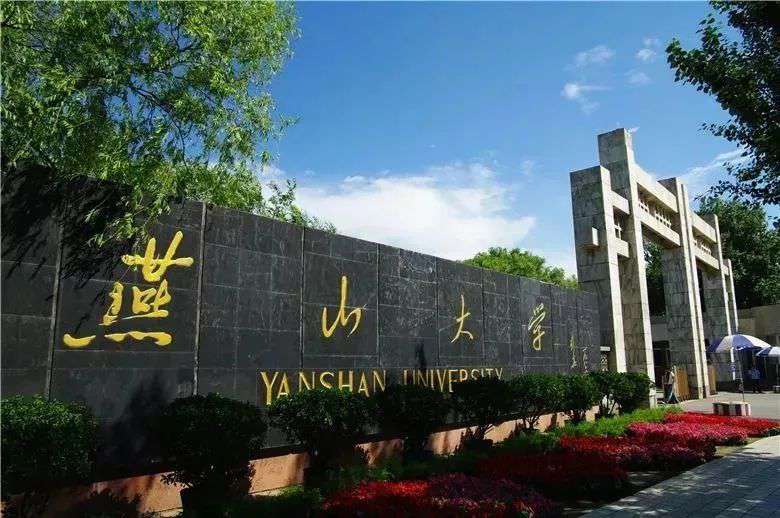 又一項大學排名出爐，華北電力竟未進前百，燕山大學位列河北第一