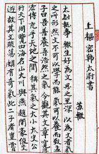 父子三人并稱三蘇，同時入選唐宋八大家之列，可謂文學史奇觀