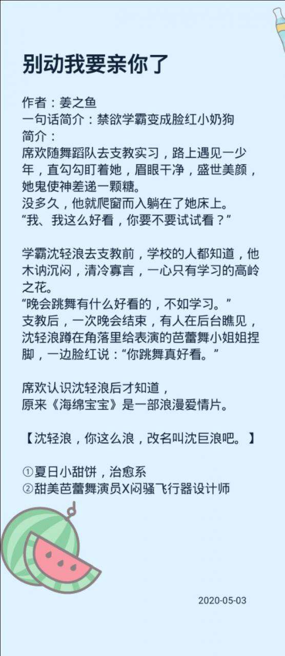 『姜之魚』作品集！《小蠻腰》《櫻桃唇》《別動我要親你了》……