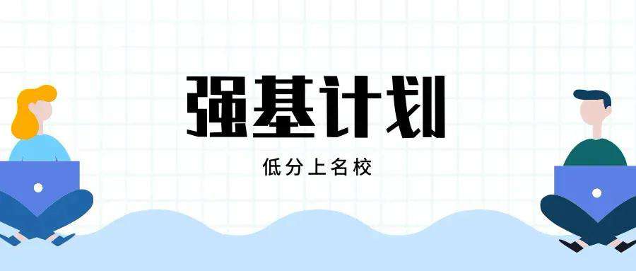 各大強基專業就業前景解讀