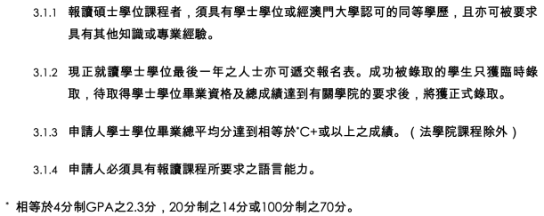 澳門的大學(xué)水平到底怎么樣