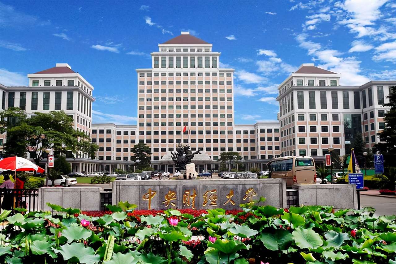 中央財經(jīng)大學(xué)是985還是211高校