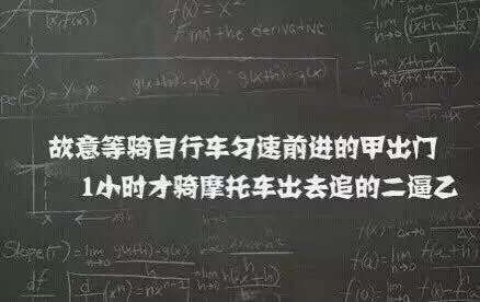 數學課本上的九大變態小表砸