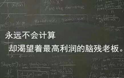 數學課本上的九大變態小表砸