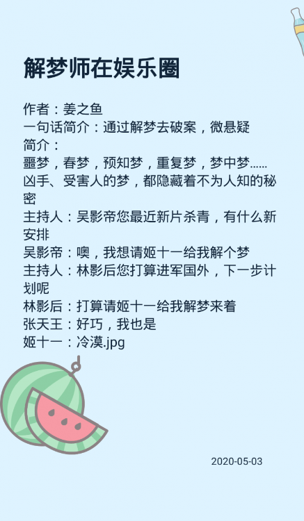 『姜之魚』作品集！《小蠻腰》《櫻桃唇》《別動我要親你了》……