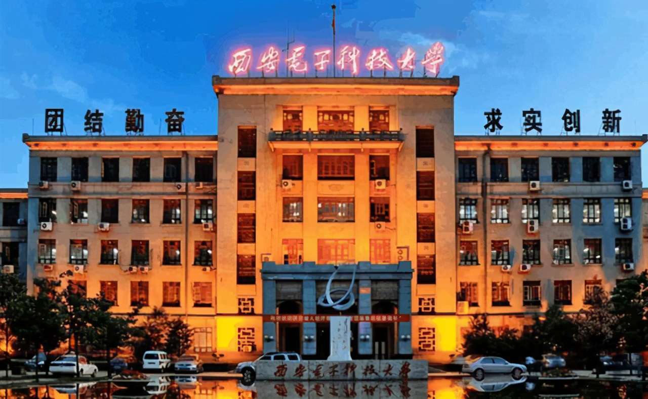 西安電子科技大學(xué)是985還是211