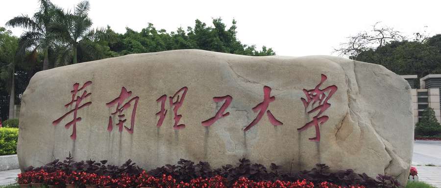 廣東一本大學(xué)排名,附最低錄取分?jǐn)?shù)線