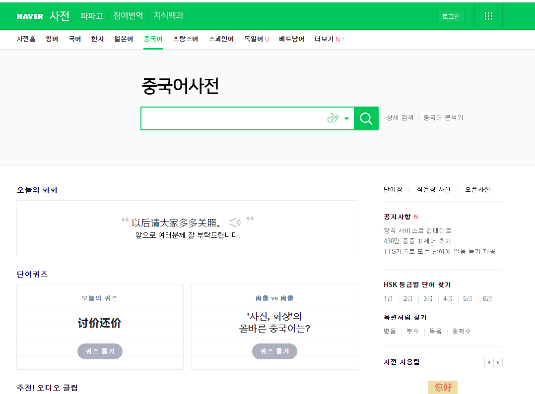 「盤點」韓語萌新必備！10大超級實用的韓語學習網站