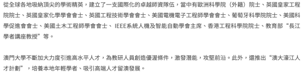 澳門的大學(xué)水平到底怎么樣