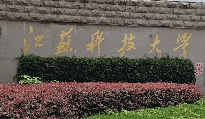 江蘇科技大學排名(江蘇科技大學與蘇州科技大學對比)