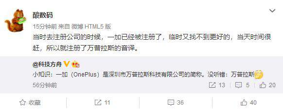 一加手機公司名為何不叫“一加”？員工解惑萬普拉斯的來歷