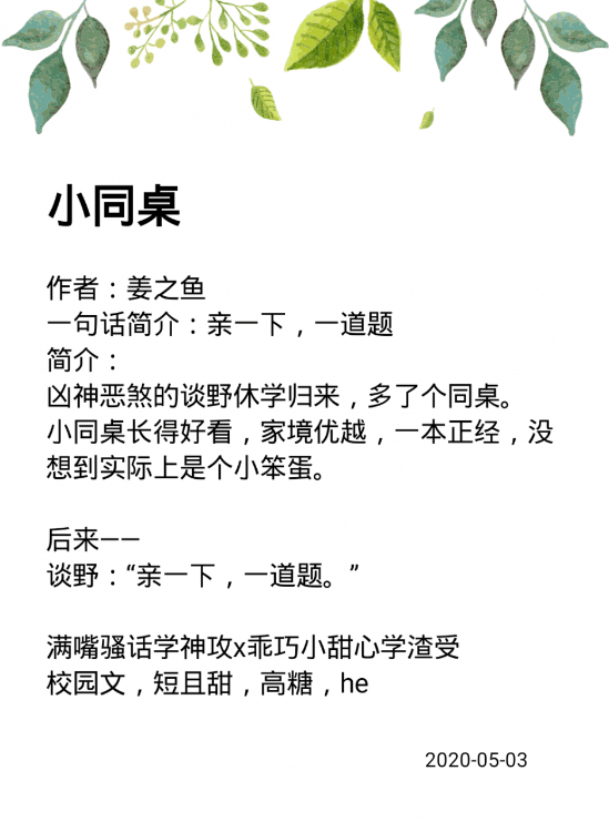 『姜之魚』作品集！《小蠻腰》《櫻桃唇》《別動我要親你了》……
