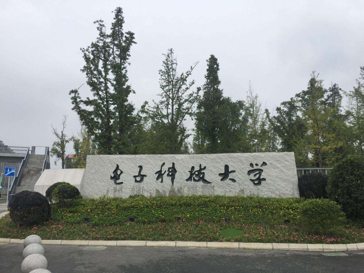 西安電子科技大學(xué)是985還是211