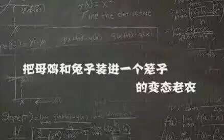 數學課本上的九大變態小表砸