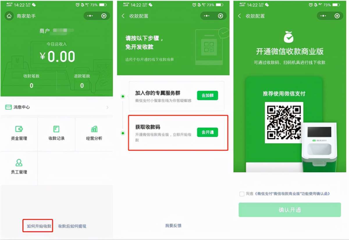商家收款碼怎么申請(qǐng)(收款碼新規(guī))