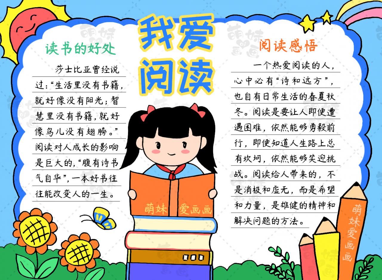 世界讀書日手抄報(bào)內(nèi)容
