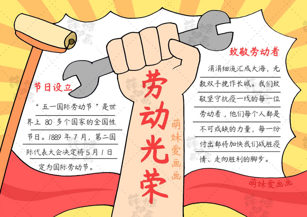 簡單漂亮的五一勞動節手抄報合集，含文字內容，作業不用愁