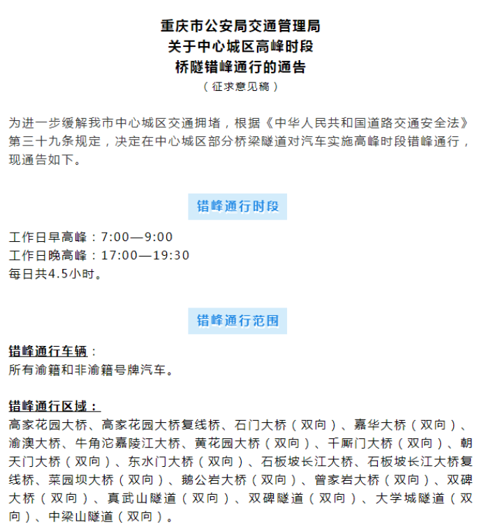 重慶限行時間幾點到幾點(重慶限行時間規定3月1日起實施)