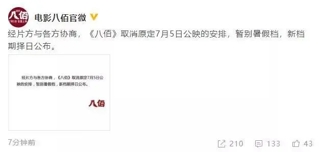 八佰為什么禁止上映,八佰電影撤檔真實原因