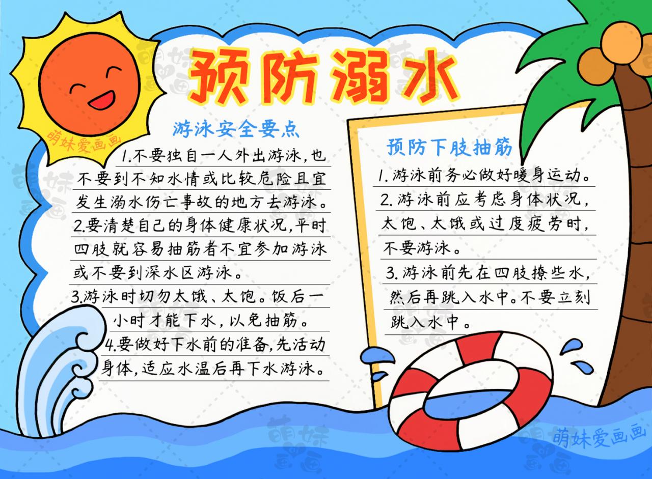 防溺水手抄報(bào)大全圖片(簡(jiǎn)單的小學(xué)生預(yù)防溺水手抄報(bào))