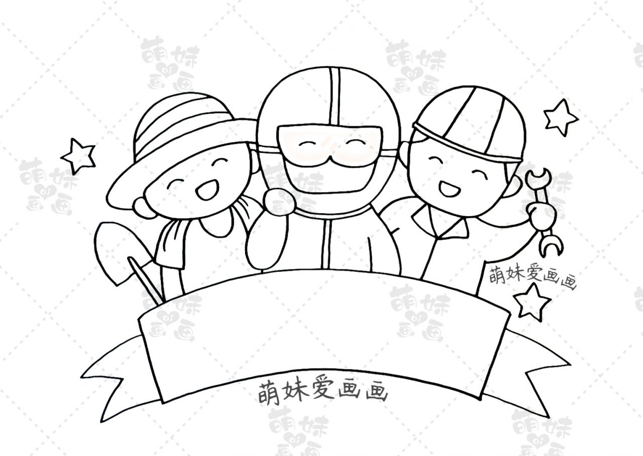 簡單漂亮的五一勞動節手抄報合集，含文字內容，作業不用愁