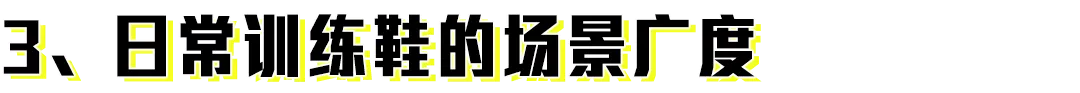 一篇文章告訴你誰是最具「性價比」的專業跑鞋