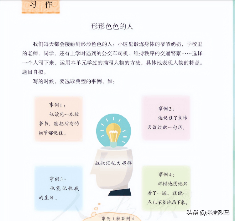 形形色色的人，都有什么特點(diǎn)？部編版語文五年級(jí)下冊(cè)第五單元作文