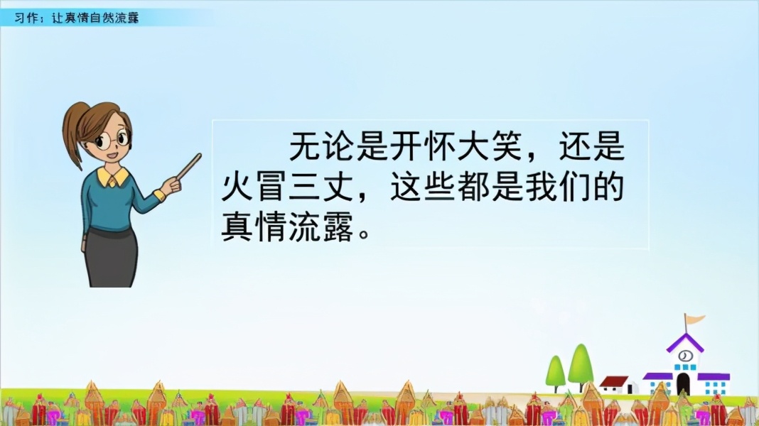 六年級下冊優秀作文欣賞：《讓真情自然流露》兩篇