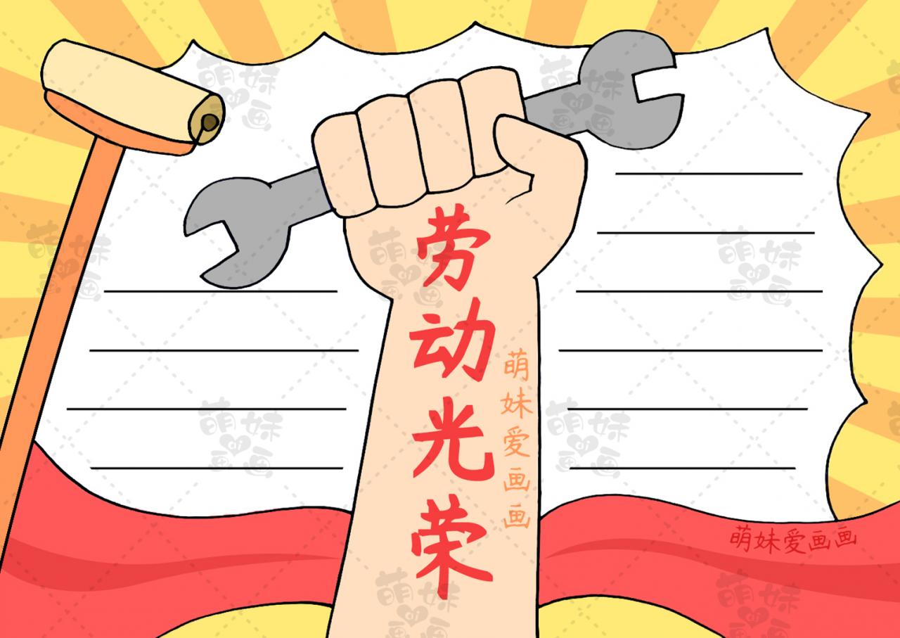 簡單漂亮的五一勞動節手抄報合集，含文字內容，作業不用愁