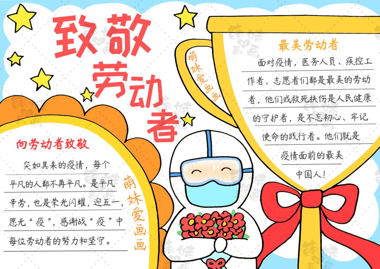 簡單漂亮的五一勞動節手抄報合集，含文字內容，作業不用愁