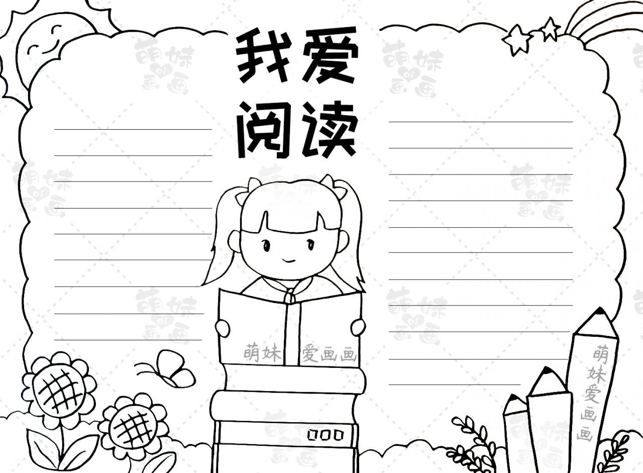 世界讀書日手抄報(bào)內(nèi)容