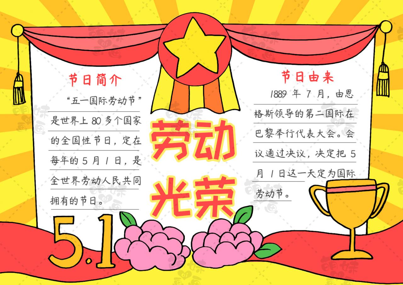 簡單漂亮的五一勞動節手抄報合集，含文字內容，作業不用愁