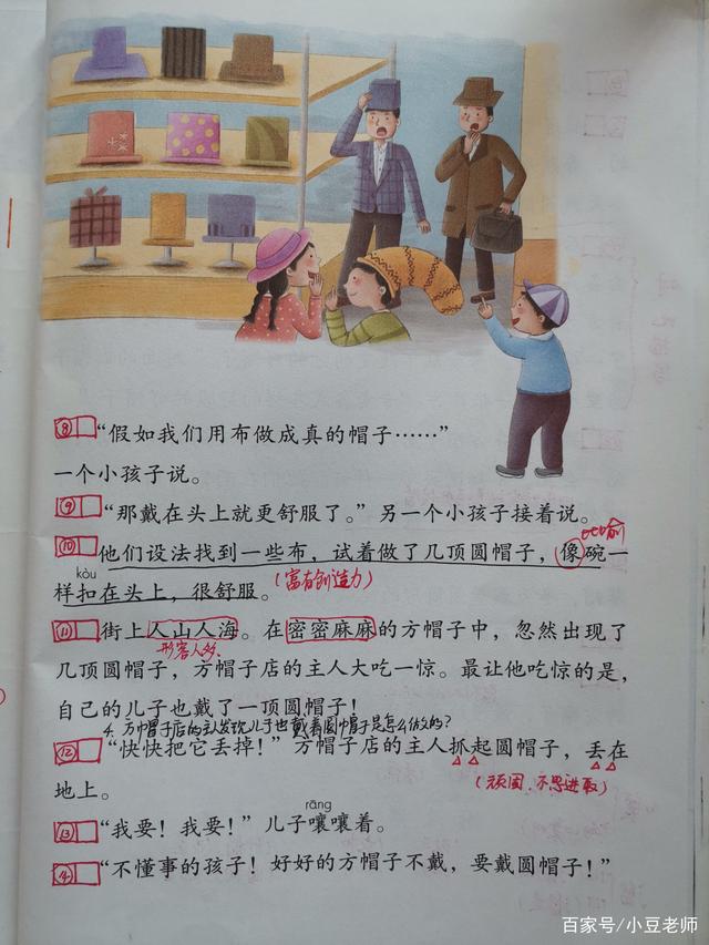 三年級語文下冊第26課《方帽子店》解放思想、不斷創(chuàng)新，勇于實踐