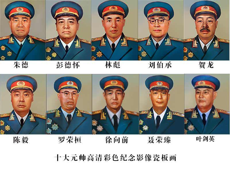 十大元帥十大將軍排名(授銜時官方地位)