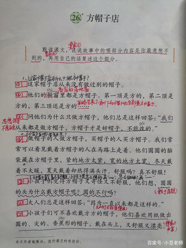 三年級語文下冊第26課《方帽子店》解放思想、不斷創(chuàng)新，勇于實踐