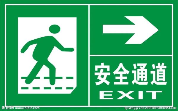 你知道安全出口小綠人的由來嗎？