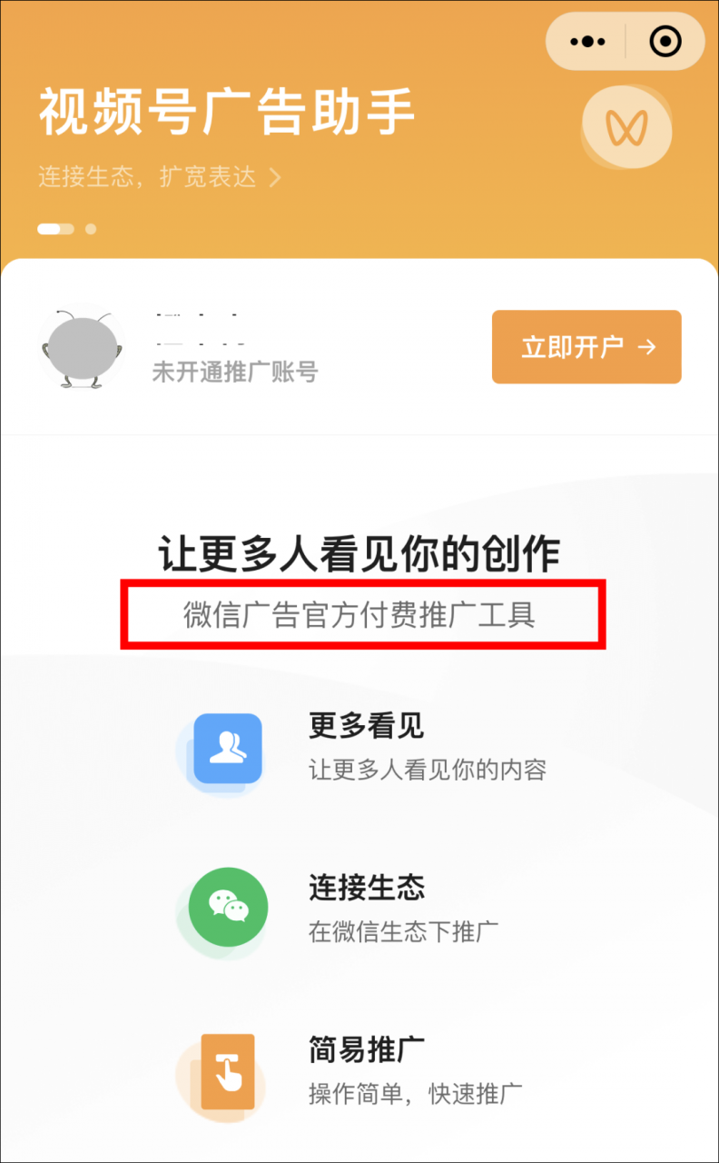 視頻號小店上線了！追趕抖快、自建電商閉環(huán)，未來要獨立？