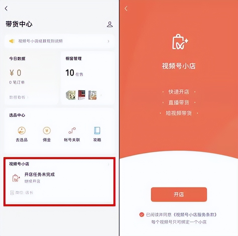 視頻號小店上線了！追趕抖快、自建電商閉環(huán)，未來要獨立？