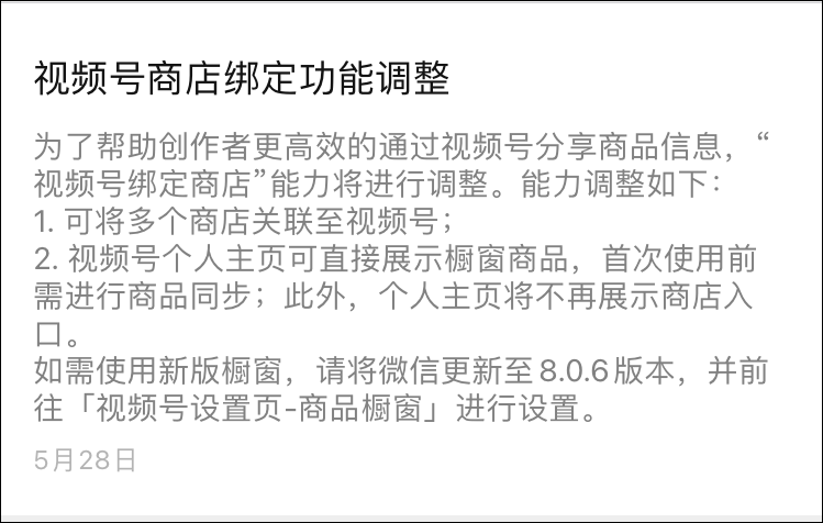 視頻號小店上線了！追趕抖快、自建電商閉環(huán)，未來要獨立？